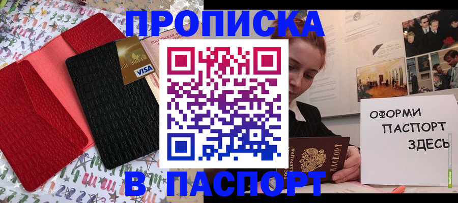временная регистрация законно в Канаше