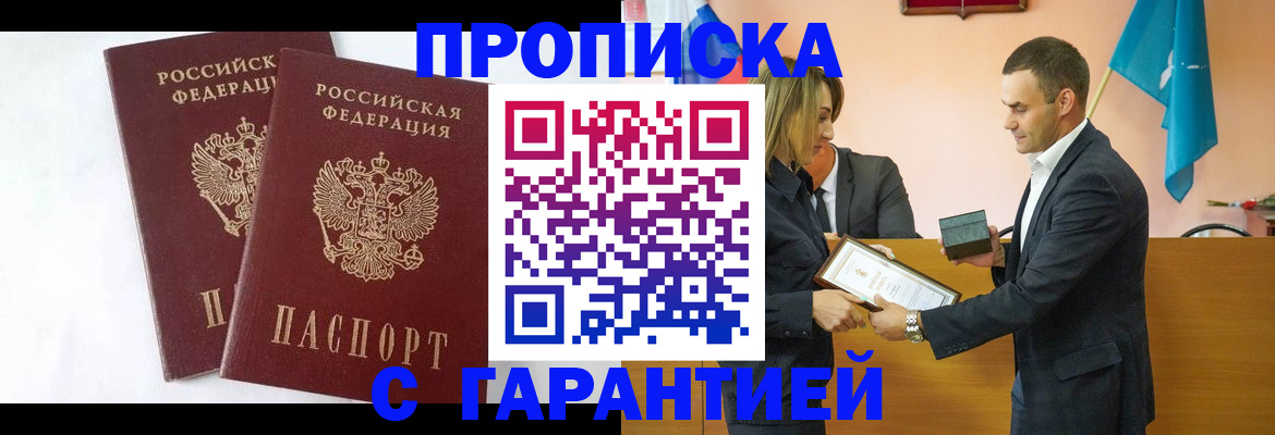 временная регистрация адрес в Канаше