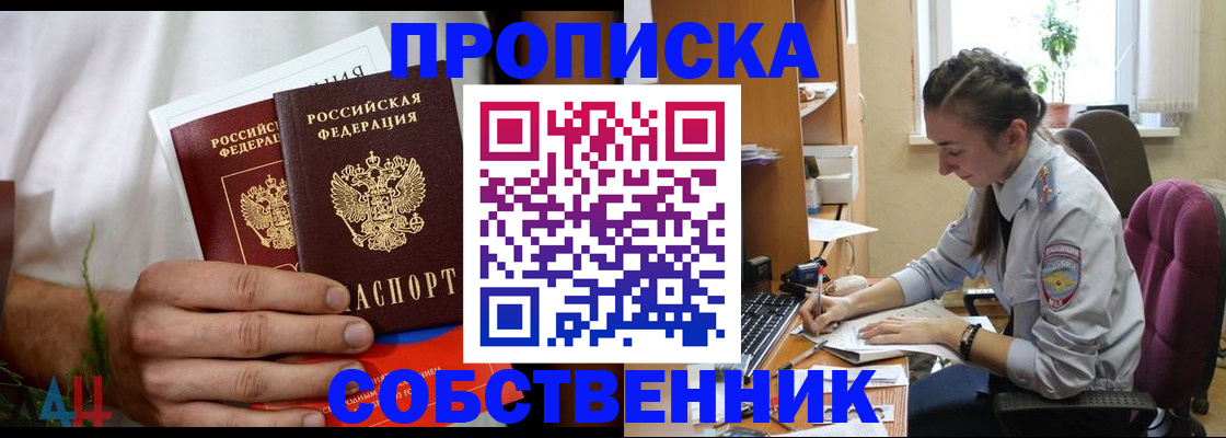 временная регистрация надежно в Канаше